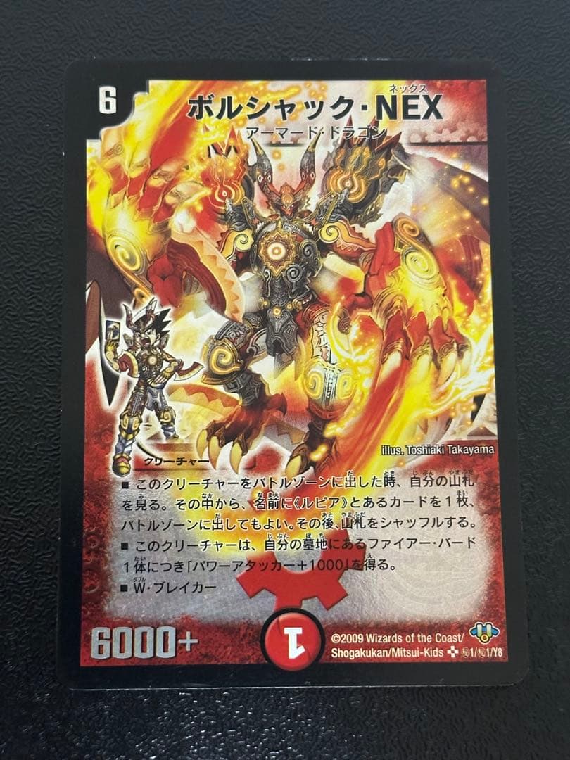 【メルカリ便/匿名配送】ボルシャックnex　シークレット 初期