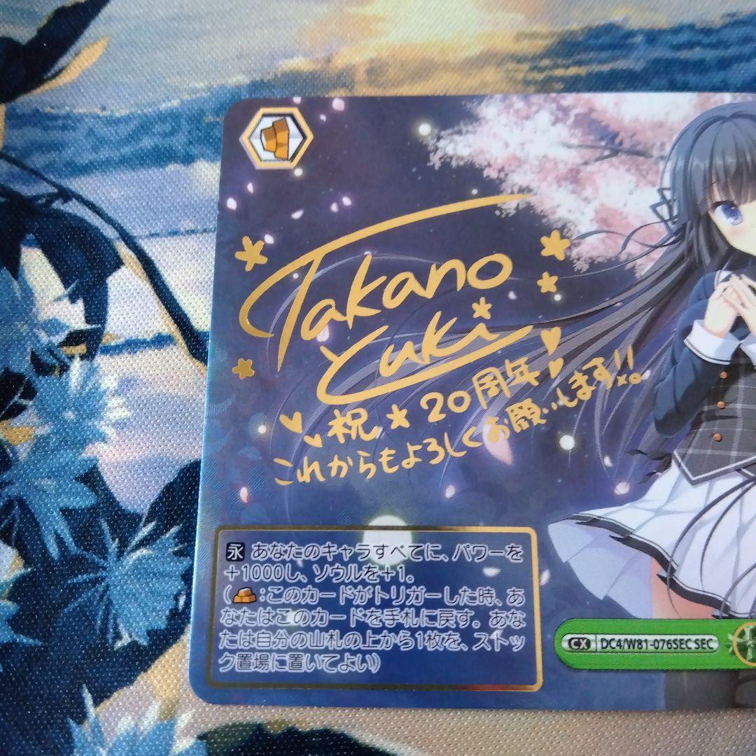 ヴァイスシュヴァルツ ダ・カーポ4 妹から妹に SEC サイン