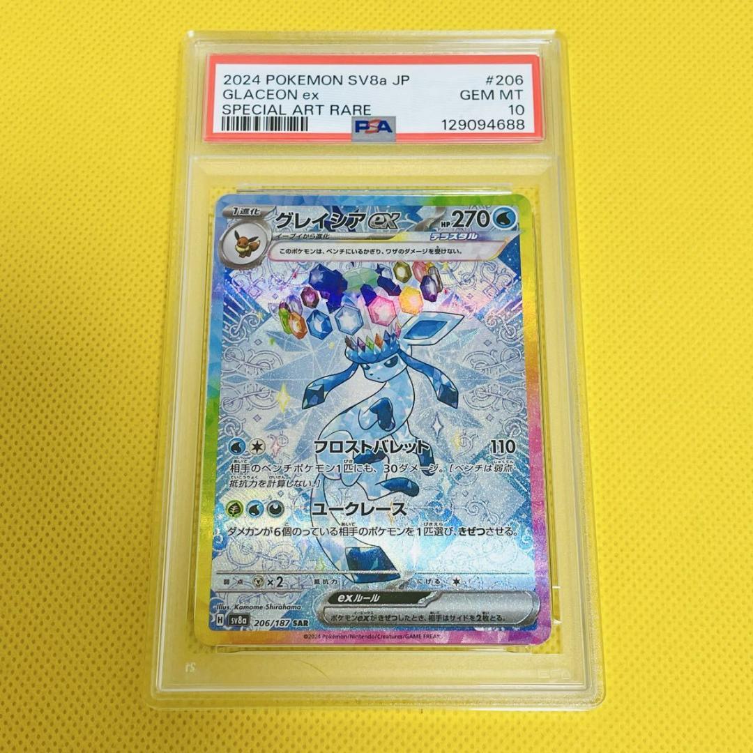 ★PSA10★【グレイシアex/SAR】GLACEON ex 206/187