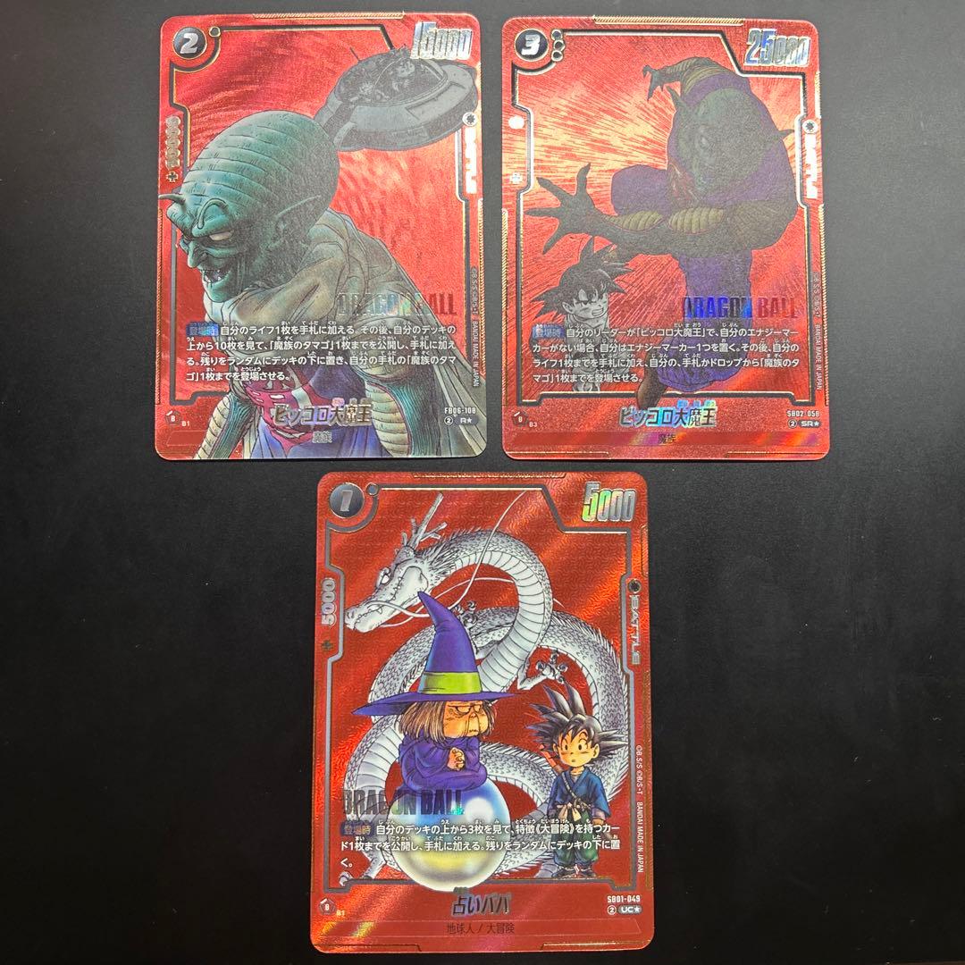 ドラゴンボール フュージョンワールド ピッコロ大魔王 占いババ パラレル