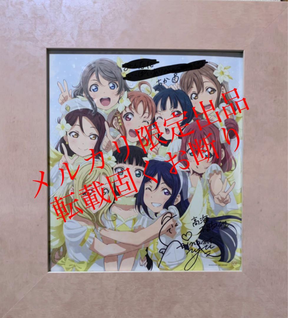 ラブライブ！サンシャイン!! 伊波杏樹 直筆サイン