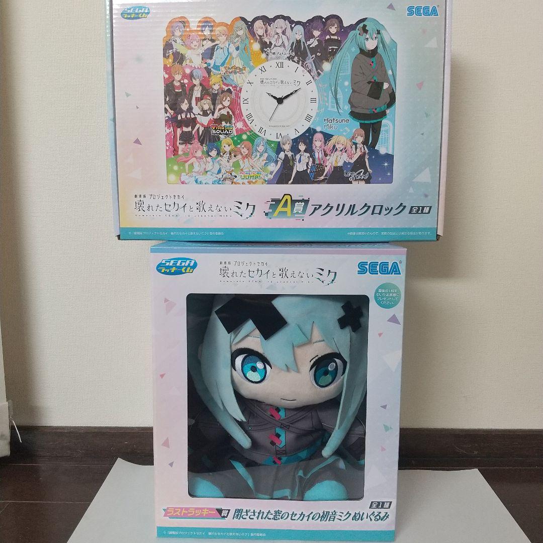 セガくじ A&ラスト賞 ぬいぐるみ クロック プロセカ 初音ミク 壊れた