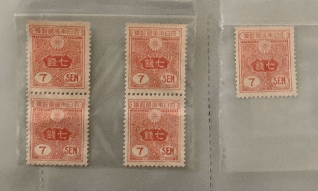 7銭切手　5枚