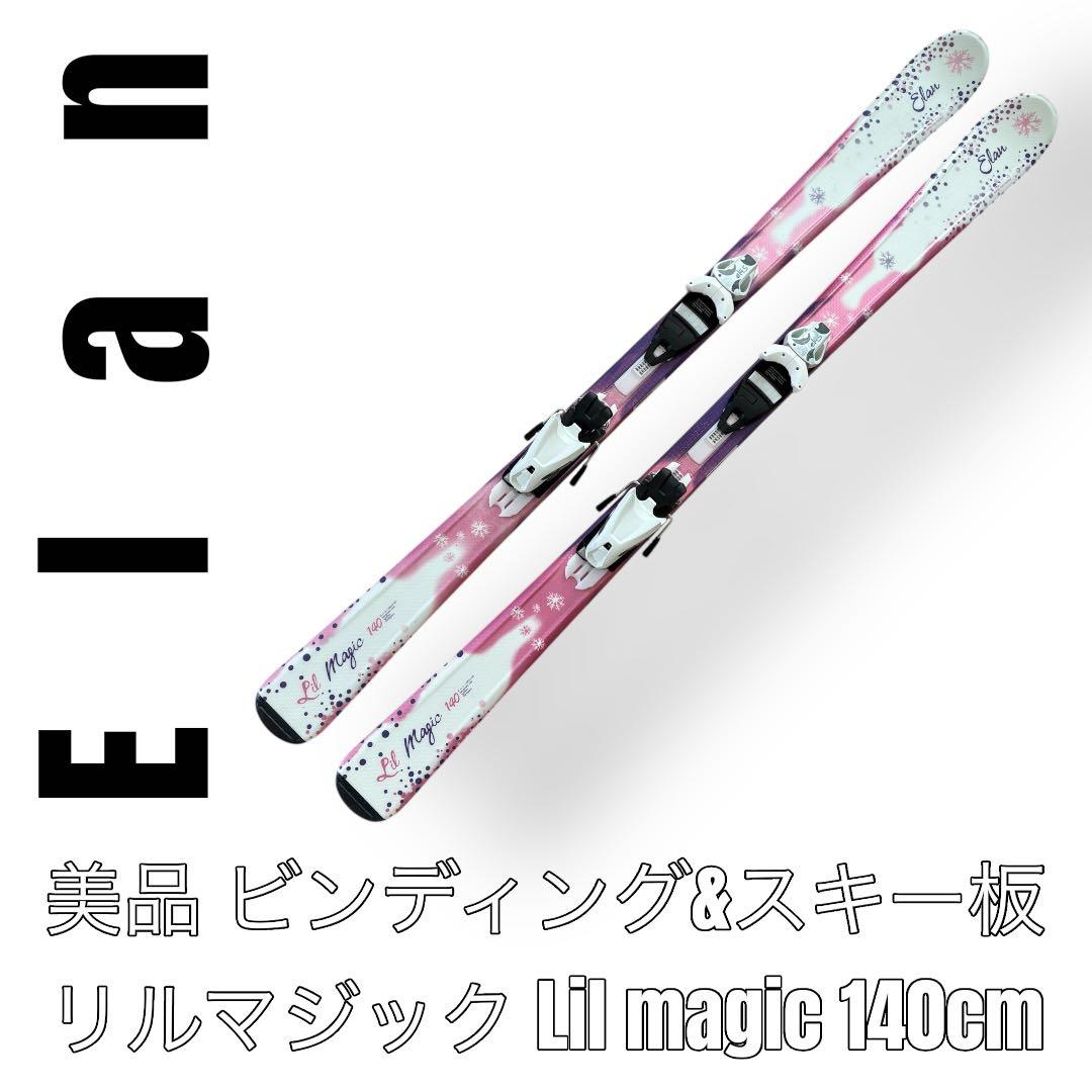 エラン　Elan リルマジック　Lil Magic 140cm スキー板　ピンク