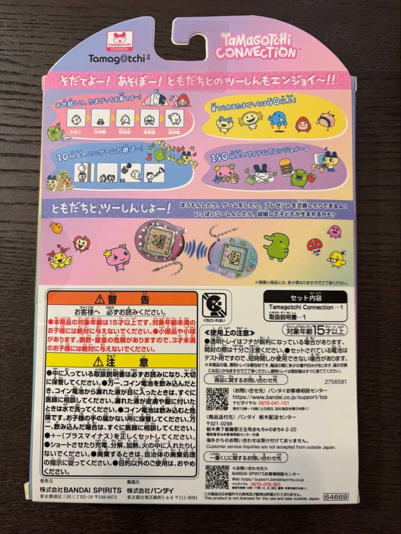 ⭐️一番くじのたまごっち（TaMaGoTcHi．CoNNEcTioN）