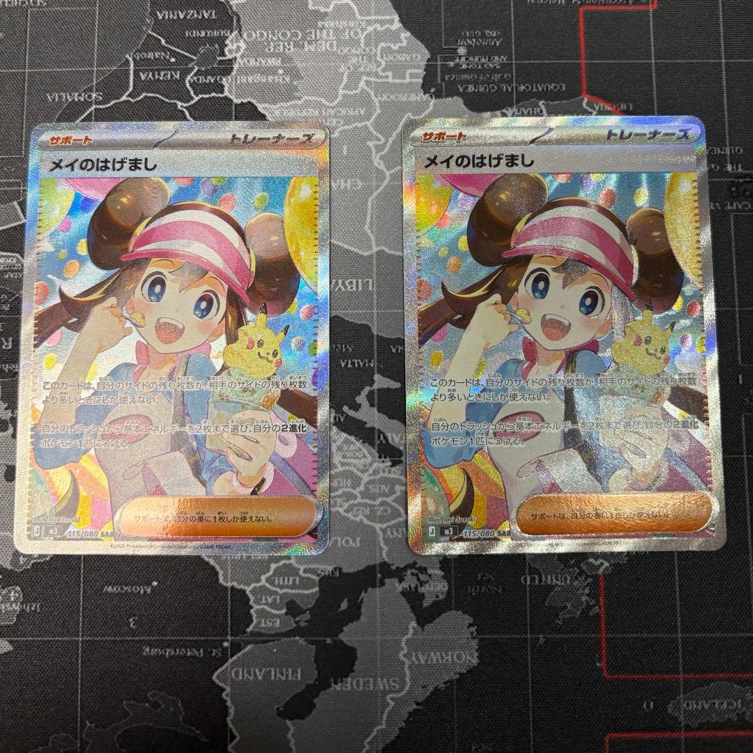 即日発送　メイのはげまし　SAR 極美品　2枚