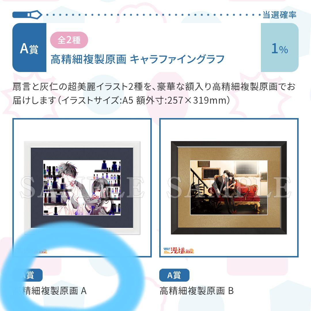 漫福ガチャ　墜落JKと廃人教師　A賞　高精細複製原画