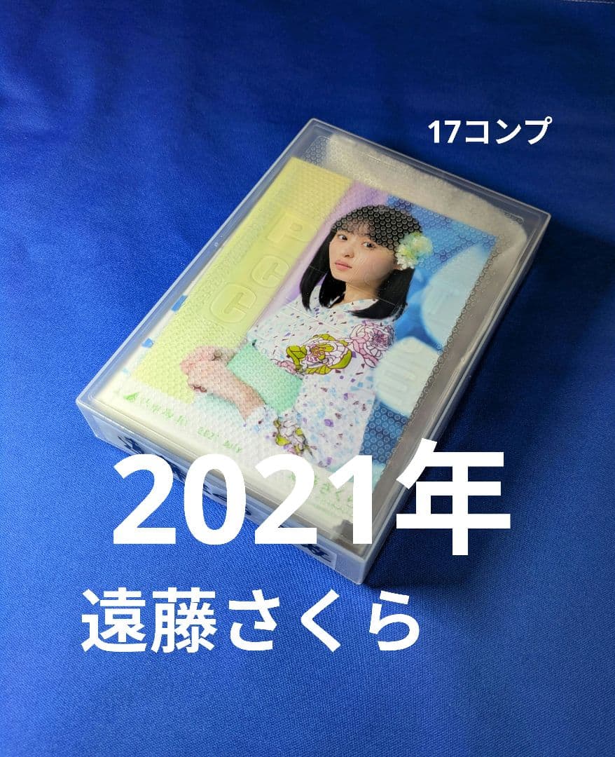 乃木坂46 遠藤さくら　生写真　５３枚