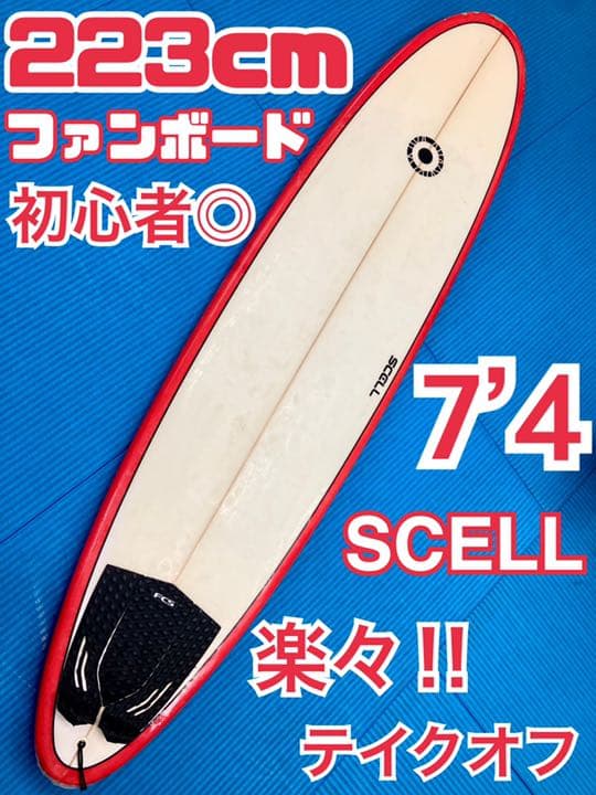 223cm 乗りやすい ファンボード 初心者向き ミッドレングス サーフボード