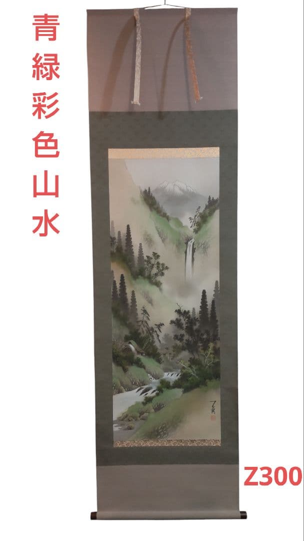 (611*Z300)絵画 掛軸 日本画掛軸 不覊 骨董 茶掛、書