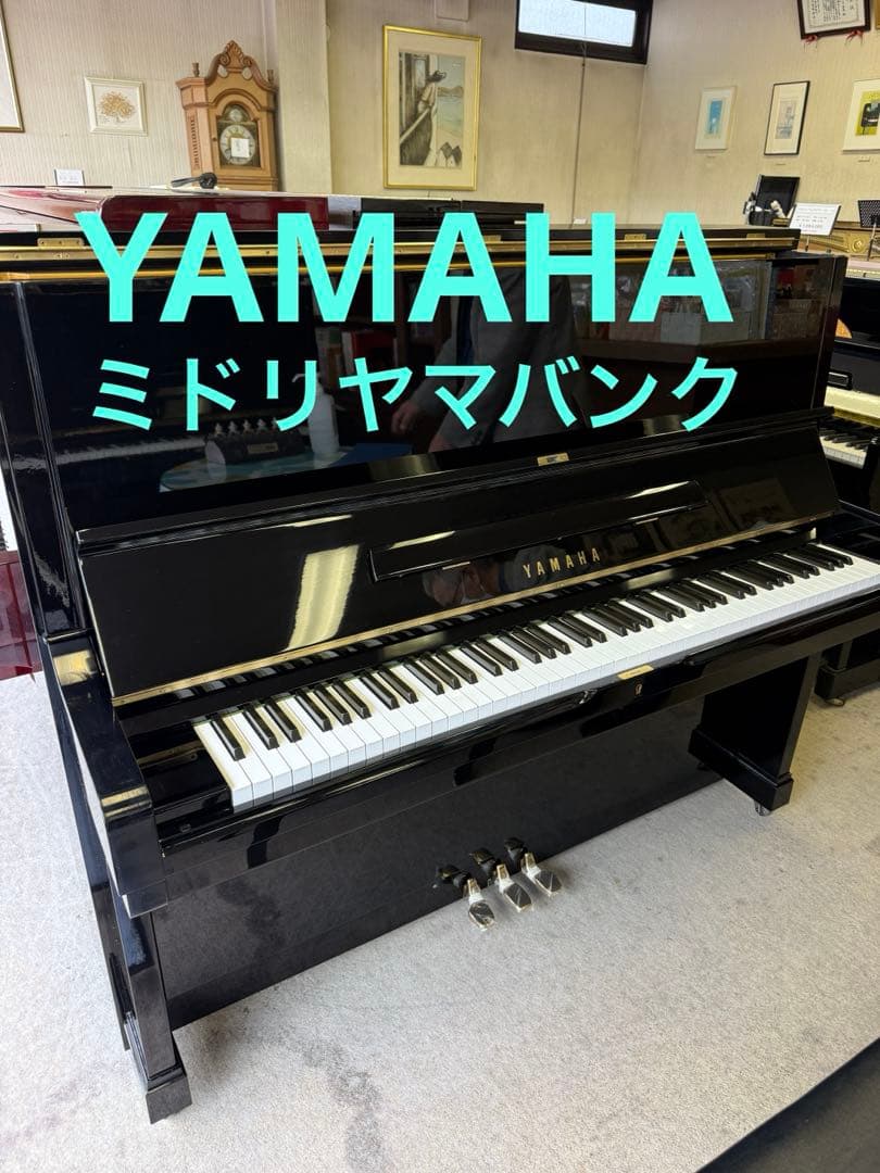 YAMAHA ヤマハ　アップライトピアノ　オールメンテナンス