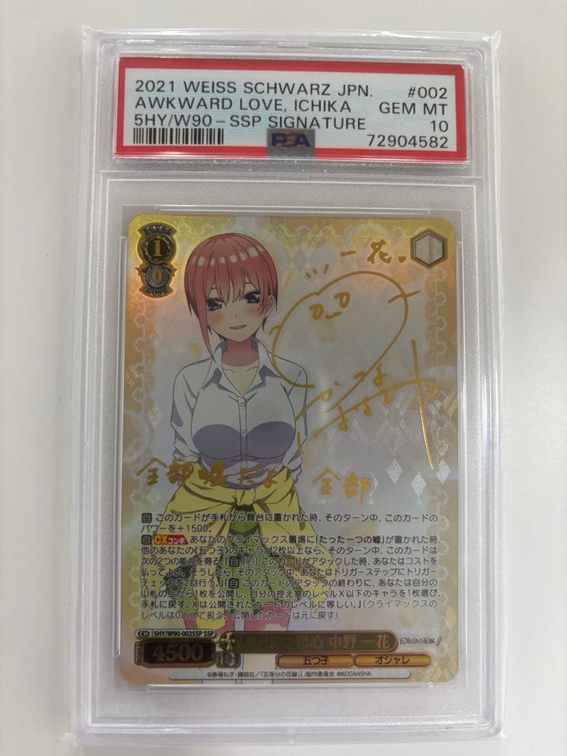 【PSA10】不器用な恋心　中野一花　SSP