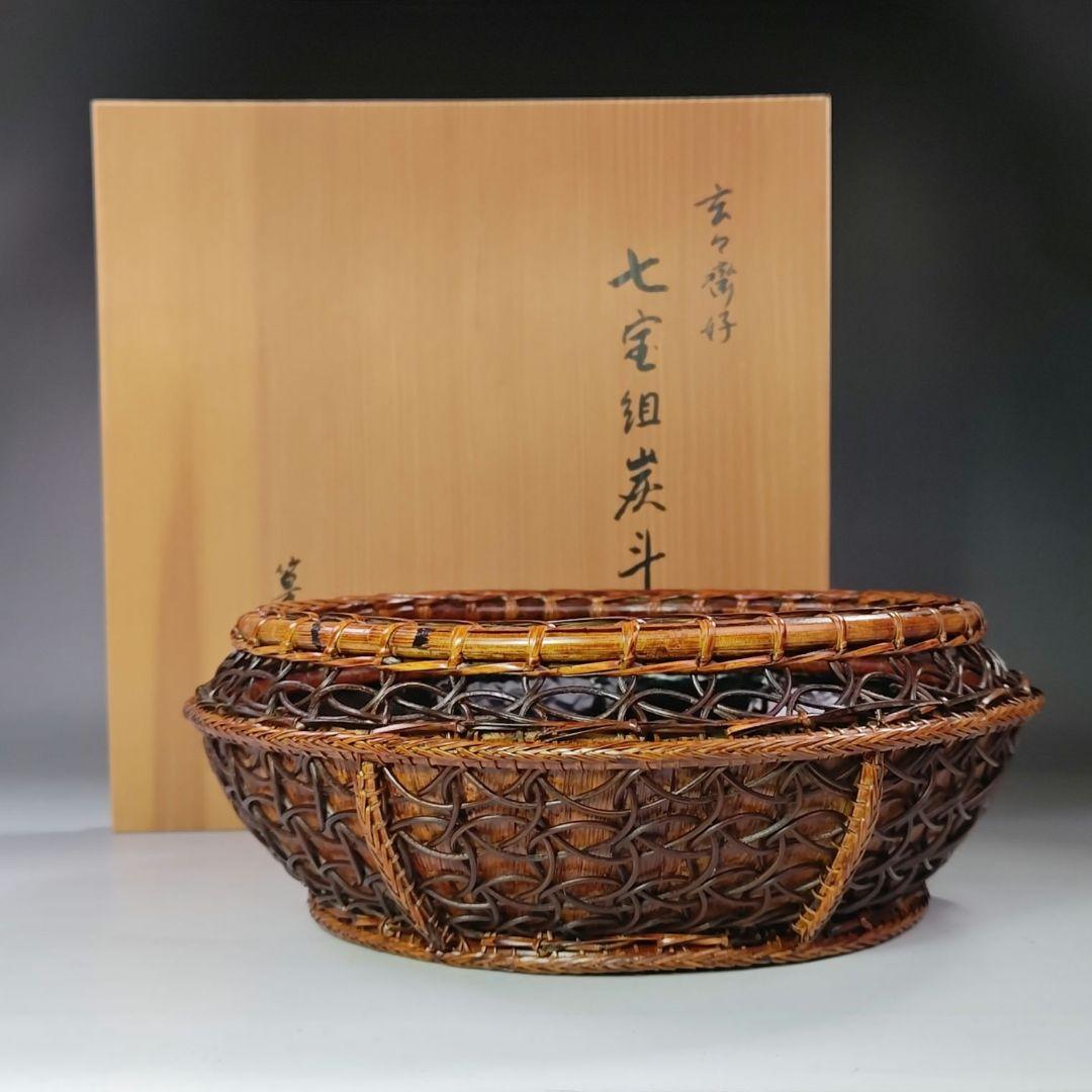 イ595 炭斗『田中篁斎造』『玄々斎好　七宝組炭斗　竹編　炭取　共箱』茶道具