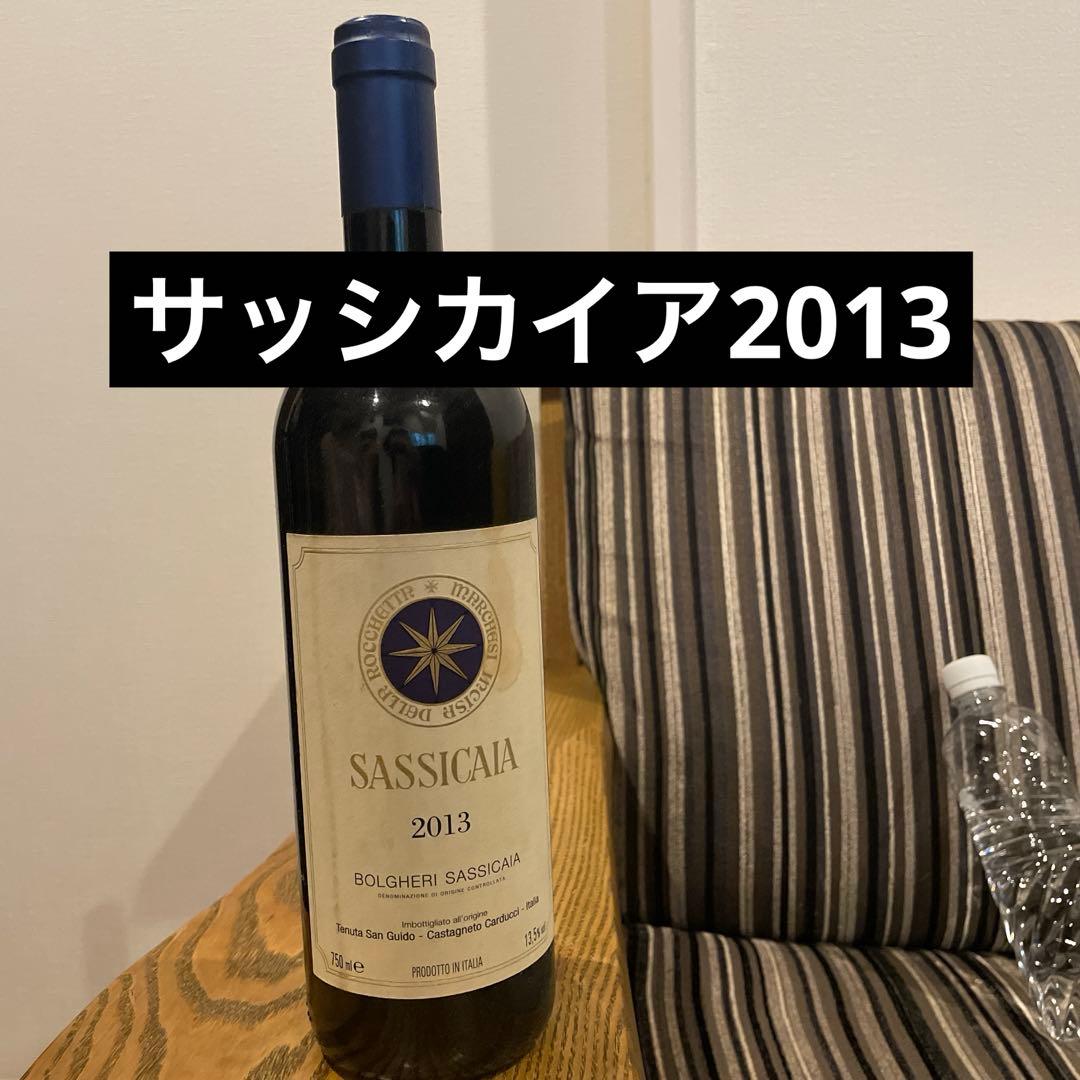 サッシカイア2013年