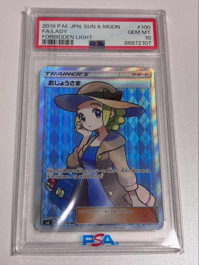 おじょうさま SR PSA10