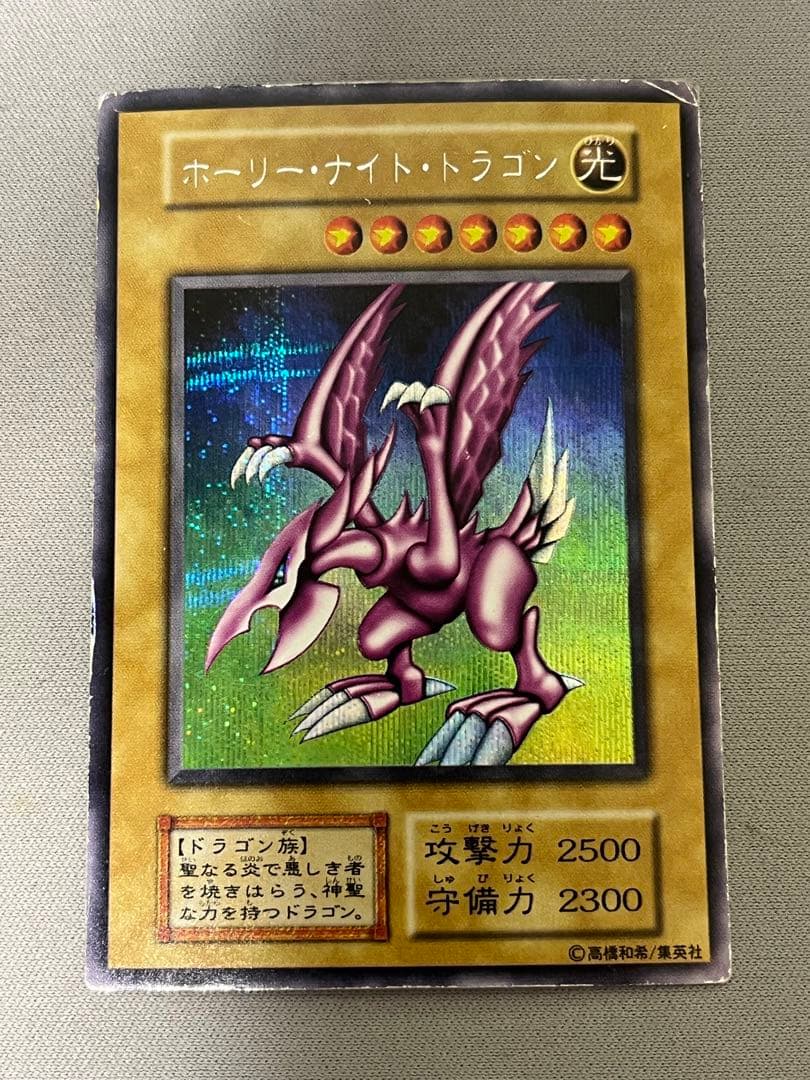 ホーリー・ナイト・ドラゴン 初期