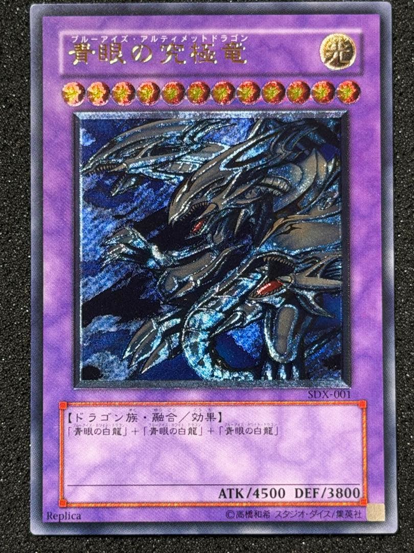 【超極美品〜完美品級】遊戯王　青眼の究極竜　アルティメット　レリーフ