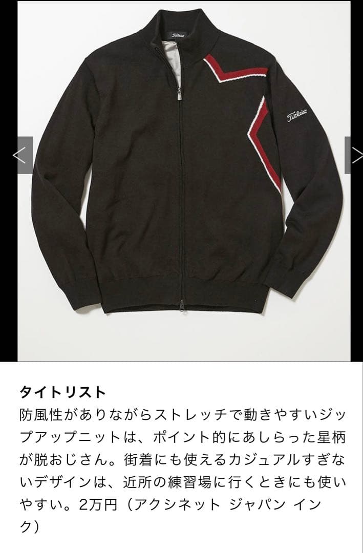 タイトリスト　フルジップ　ニット　防風　防寒　セーター　ジャケット　ブルゾン