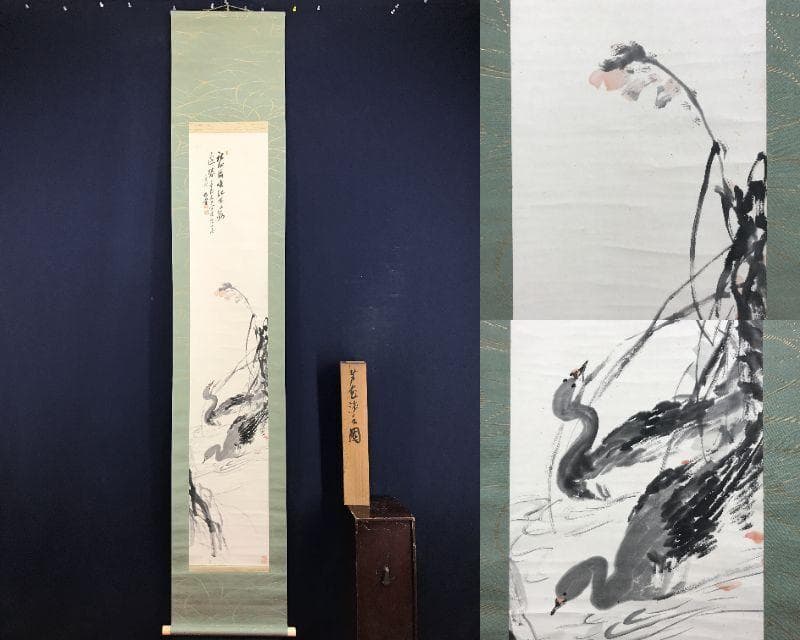 真作/山田介堂/芦花雁図/芦雁図/掛軸☆宝船☆AH-639