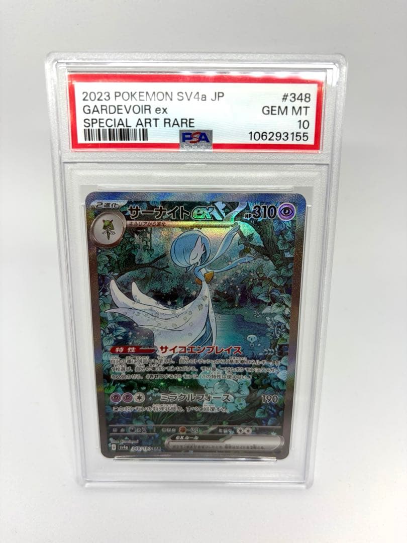 サーナイトex sar