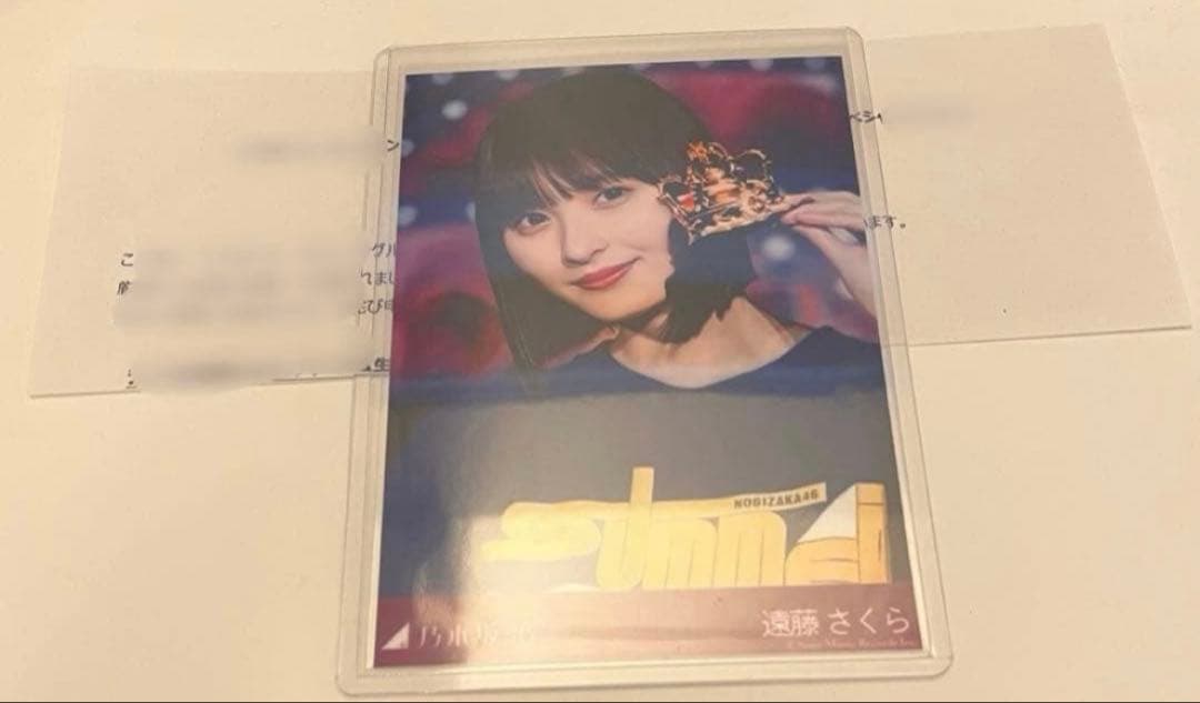 a*t様 乃木坂46 遠藤さくら プレミアム生写真 Same numbers