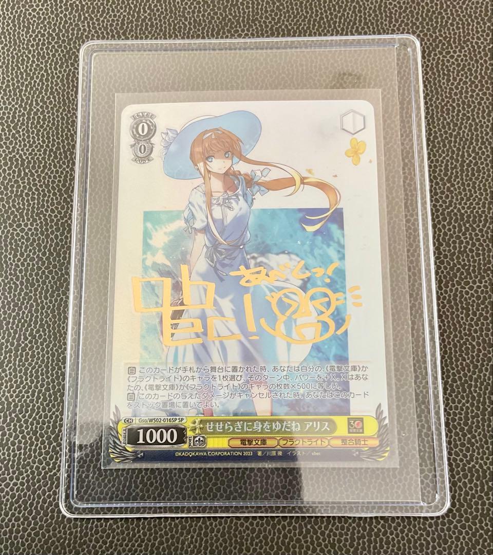 せせらぎに身をゆだね　アリス　SP