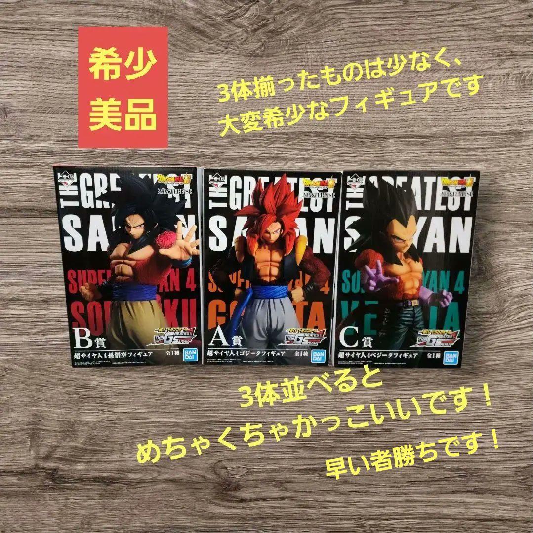 【美品_早い者勝ち】一番くじ THE GREATEST SAIYAN A賞他