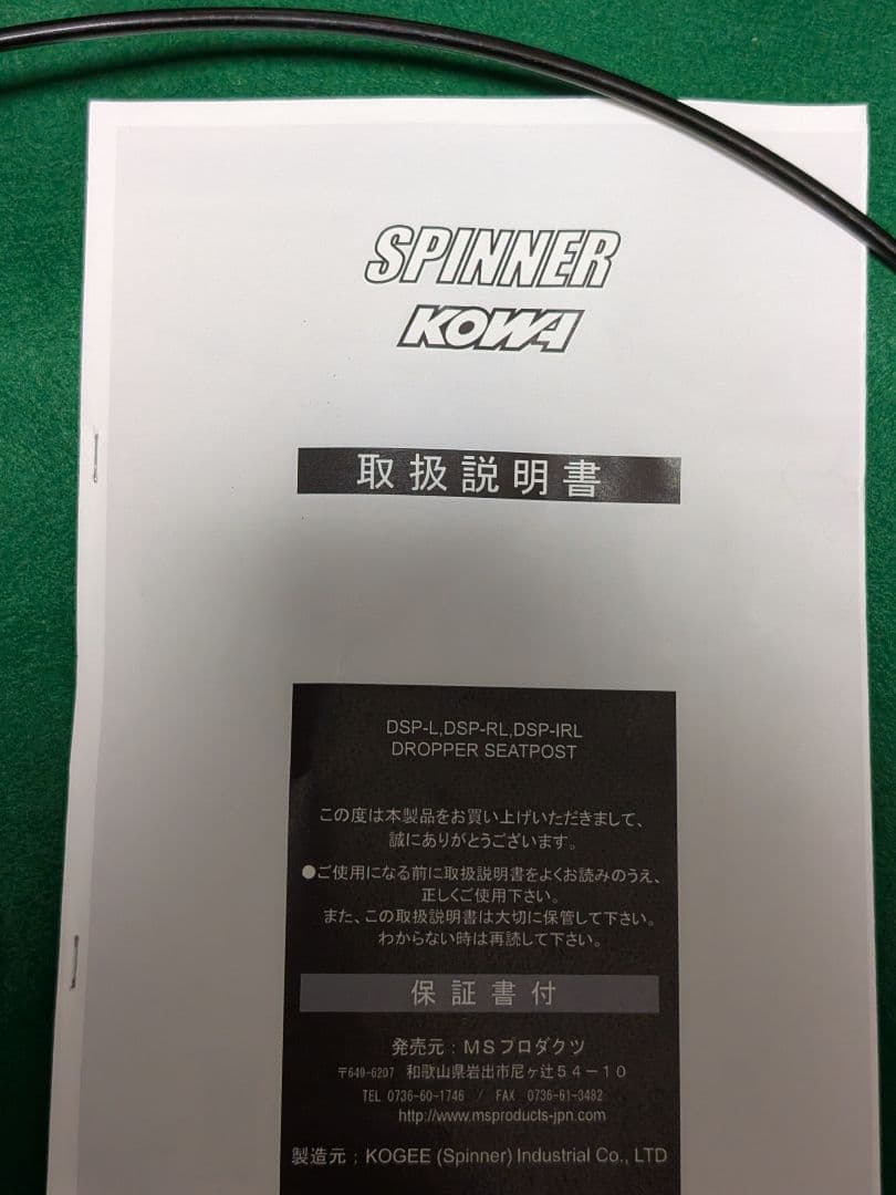 SPINNER (KOWA) 無段階調整ドロッパーシートポスト φ27.2ｍｍ
