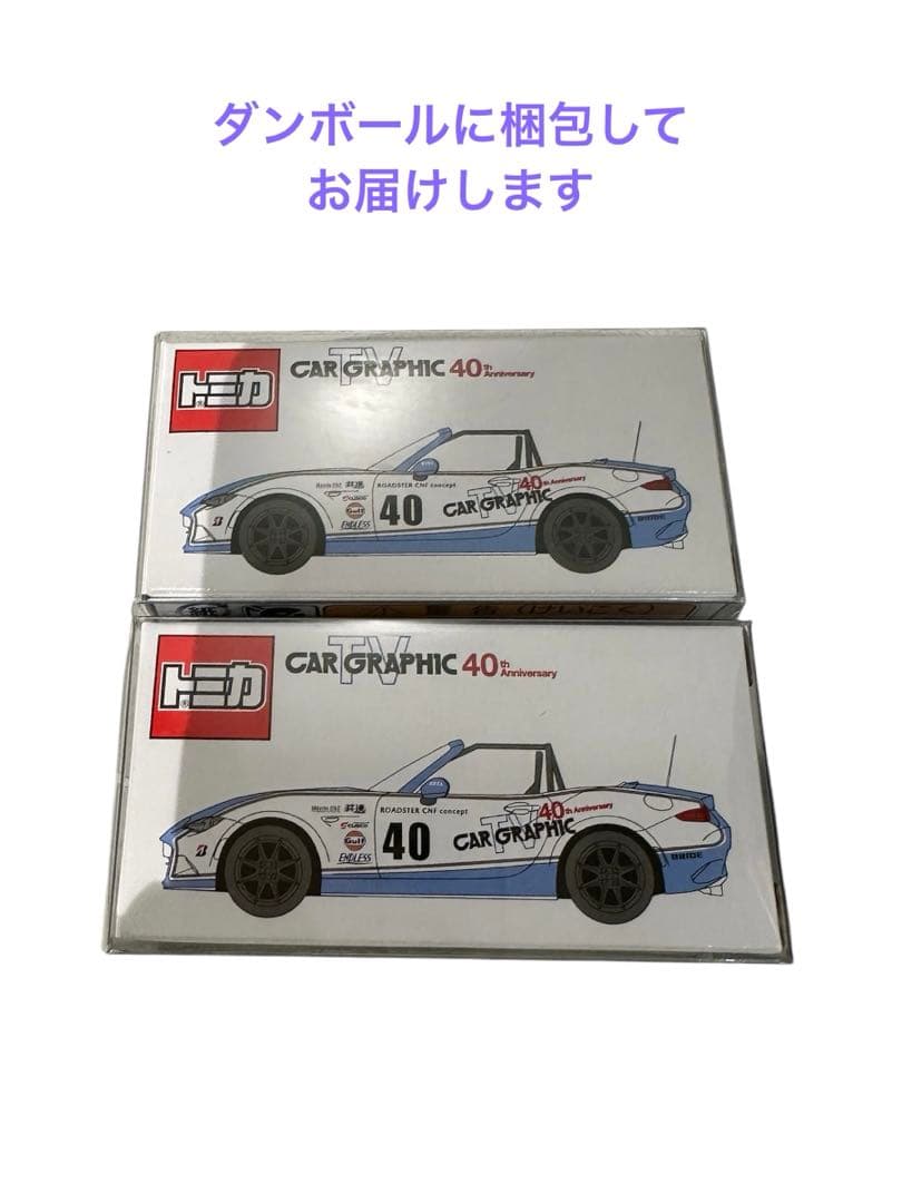 トミカ　カーグラフィックTVロードスター