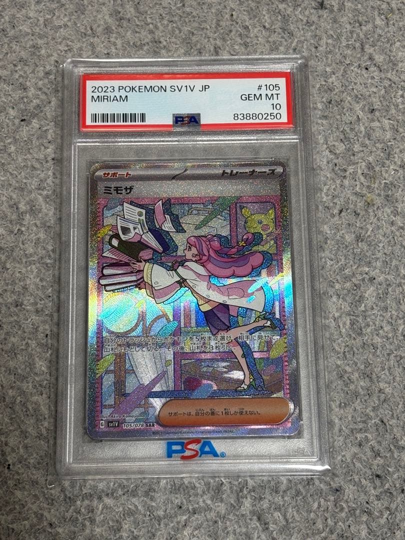 り*そ様 【PSA10】 ミモザ SAR ポケモンカード
