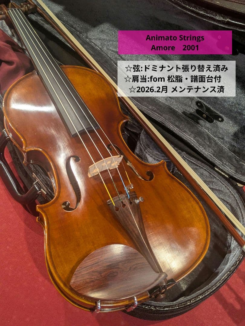 【調整済】Amore ヴァイオリン 4/4 豪Animato工房製 2001年