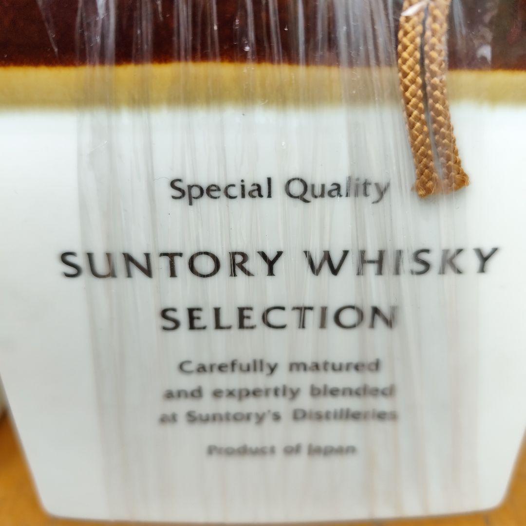特級 サントリーウイスキーセレクション 有田焼・岩尾對山窯 2本セット