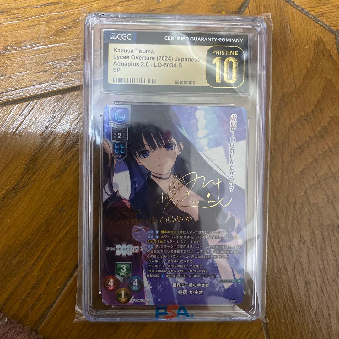 c*】様 Kazusa Touma Lycee SPカード　世界で一番の幸せ者