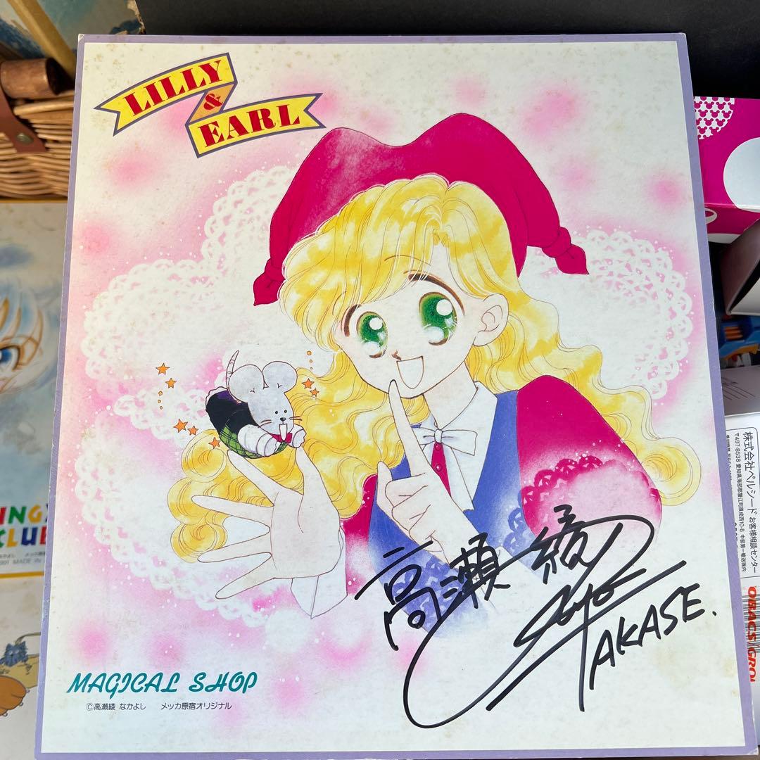 高瀬綾リリィ＆アールのサイン色紙　1991