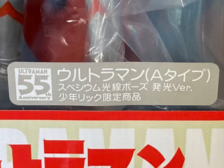 大怪獣シリーズ　ウルトラマン(Aタイプ) スペシウム光線ポーズ 発光Ver.
