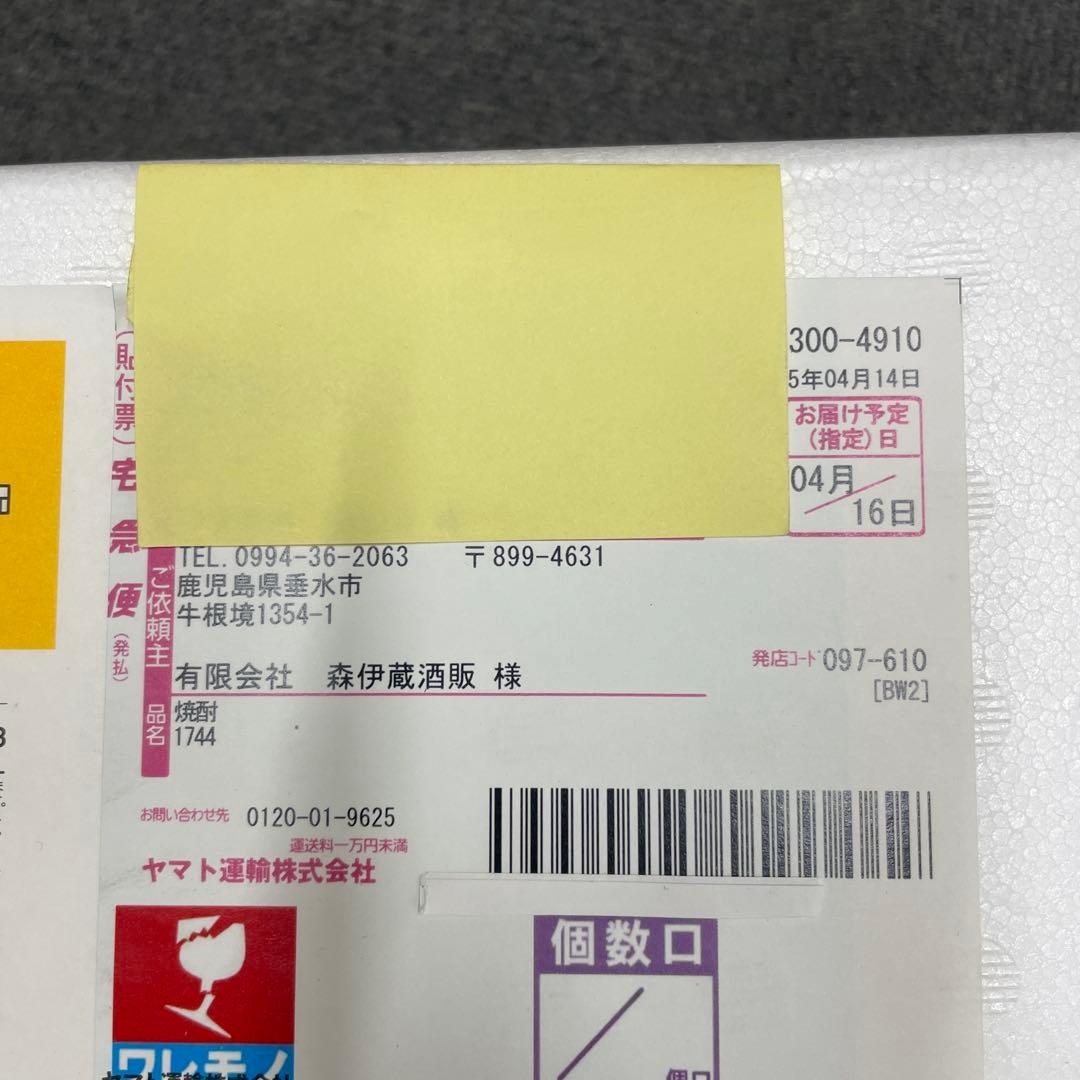 4月到着分　森伊蔵1800ml