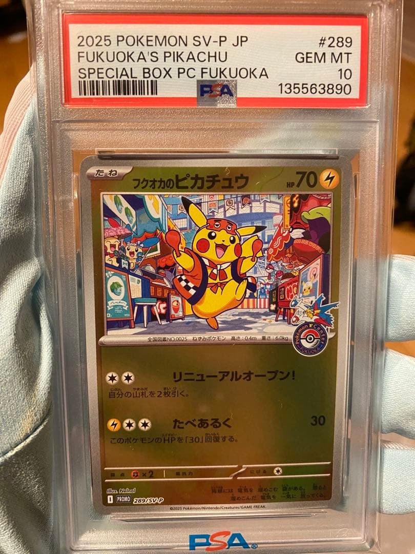 フクオカのピカチュウ　PSA10