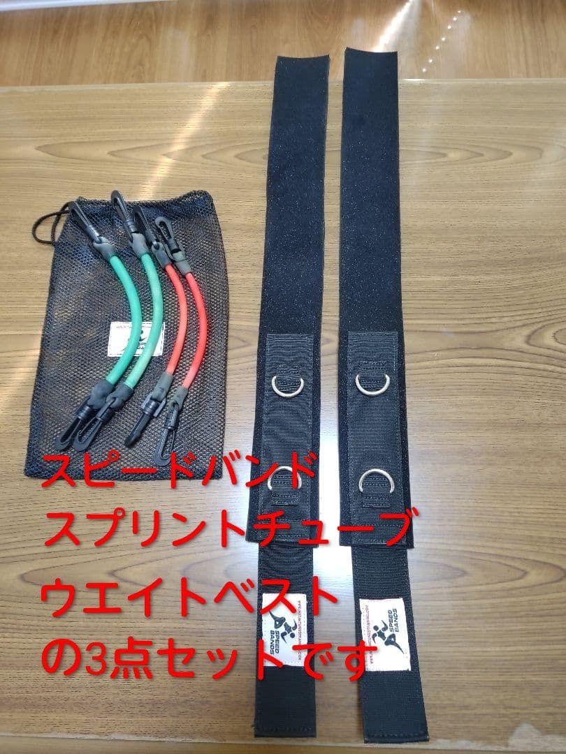 NISHI スピードバンド・スプリントチューブ・ウエイトベストのセットです。