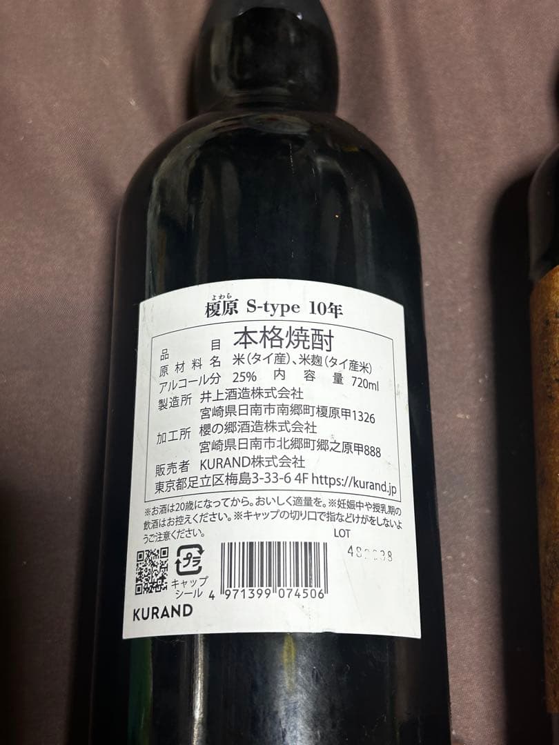 本格焼酎 交響楽 音楽熟成19年、榎原 S-type 10年 2本セット
