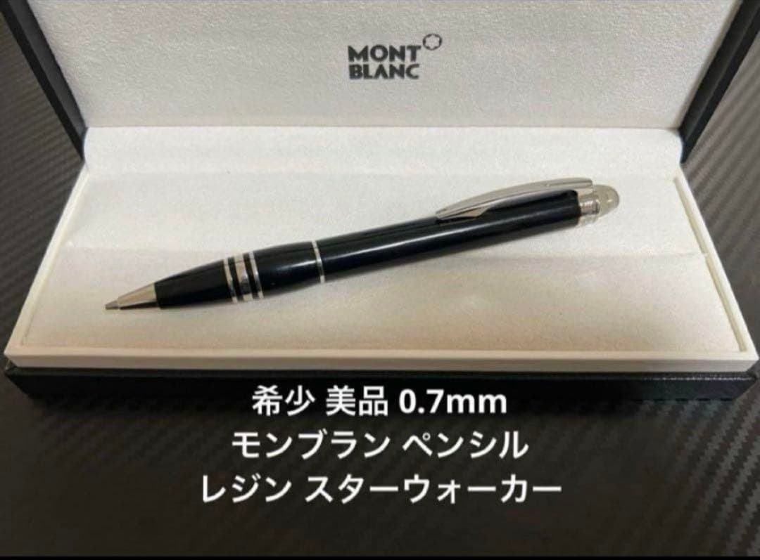 モンブラン スターウォーカー レジン シャープペンシル 0.7mm