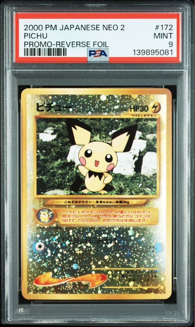 PSA 9 ピチュー #172 旧裏 NEO 2 プロモ