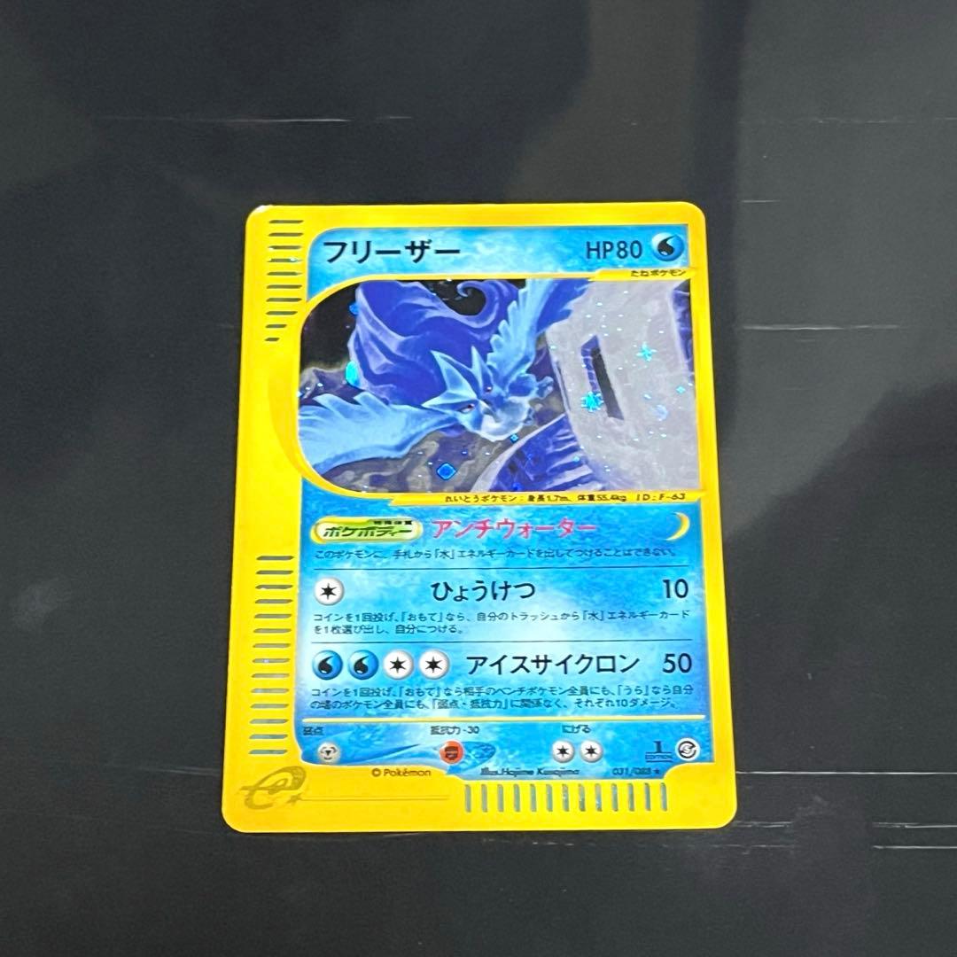 ポケカeカード フリーザー　031/088☆