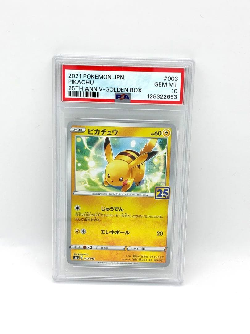 PSA10 ポケモンカード ピカチュウ 25th ミラー ゴールデンBOX A2