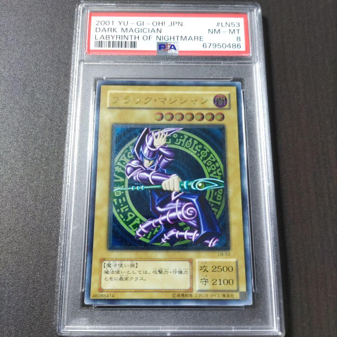 ブラックマジシャン　レリーフ　psa8