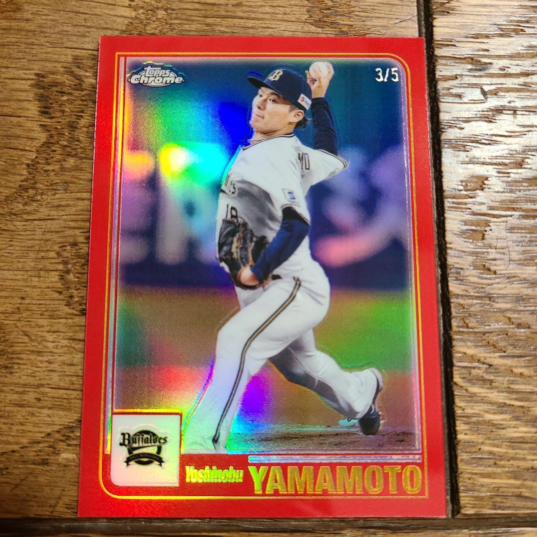 山本由伸 カード