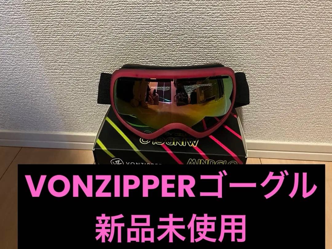 【新品未使用】VONZIPPER ゴーグル