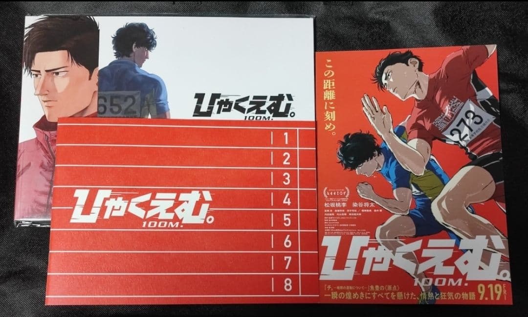 ひゃくえむ。 設定資料集 パンフレット フライヤー