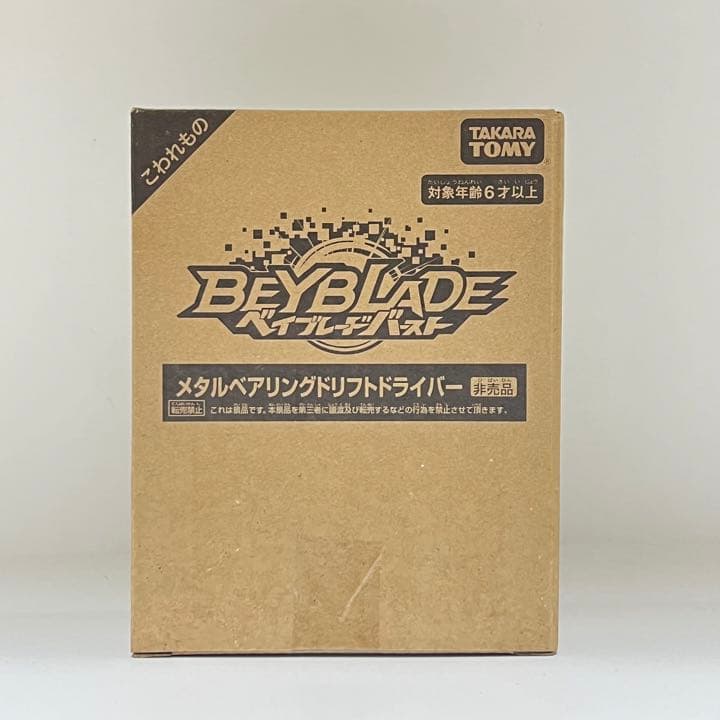 メタルベアリングドリフトドライバー【ベイブレードバースト】