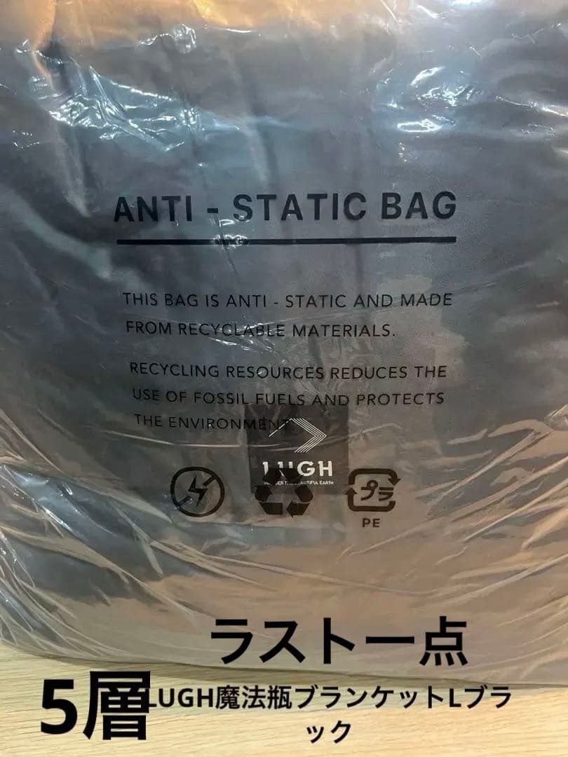 LUGH魔法瓶ブランケットLブラック