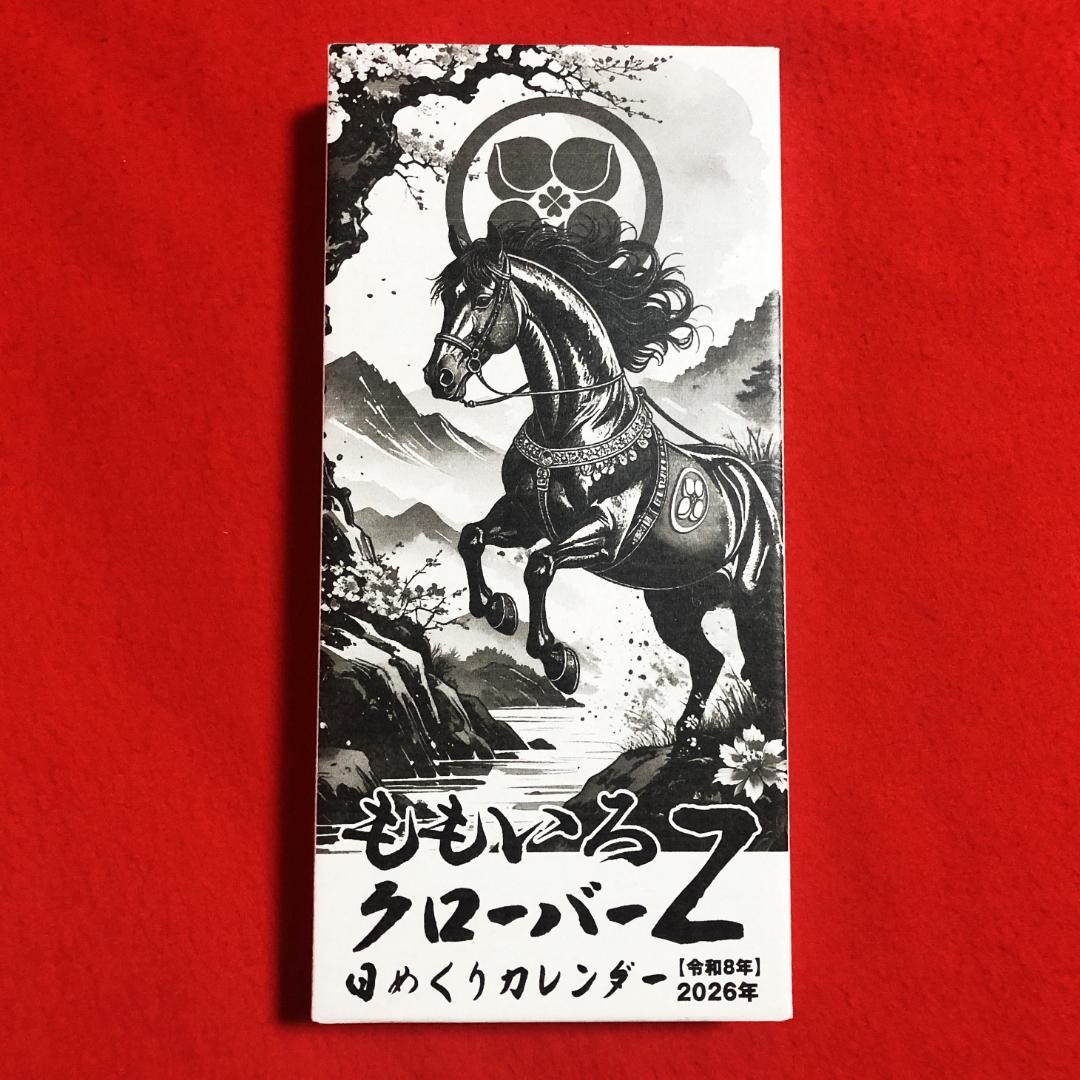 ももいろクローバーZ日めくりカレンダー令和8年2026年午年【未使用未開封品】